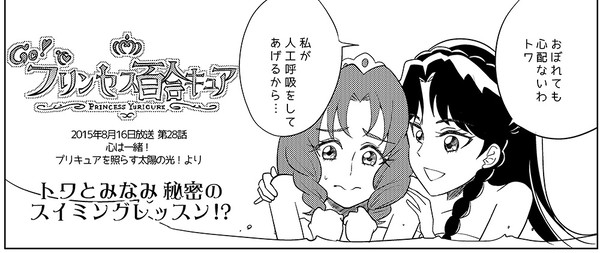 プリンセス百合キュア第28話トワとみなみ秘密のスイミングレッスン