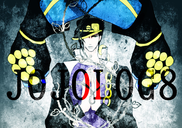 ジョジョログ8