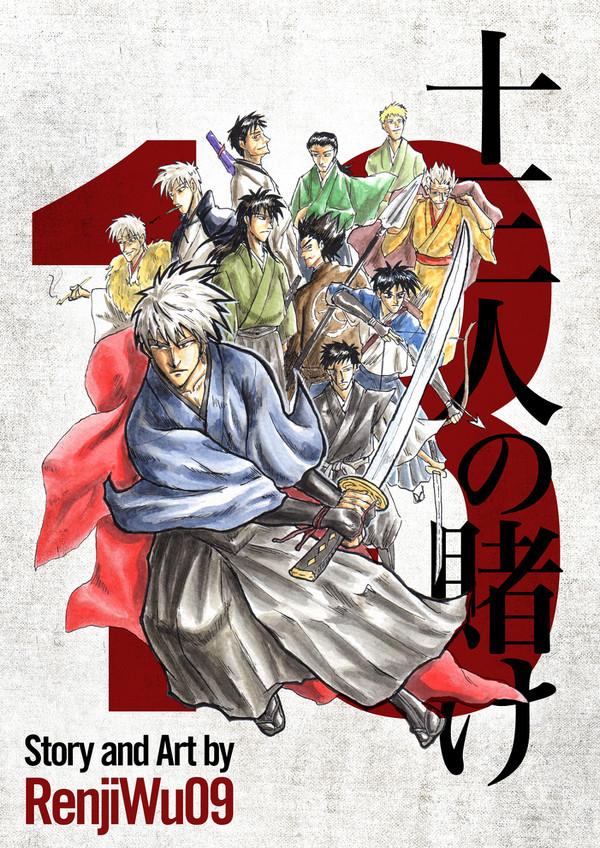 13's Gamble Cover