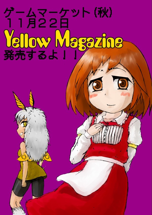 YellowMagazin告知絵その壱!