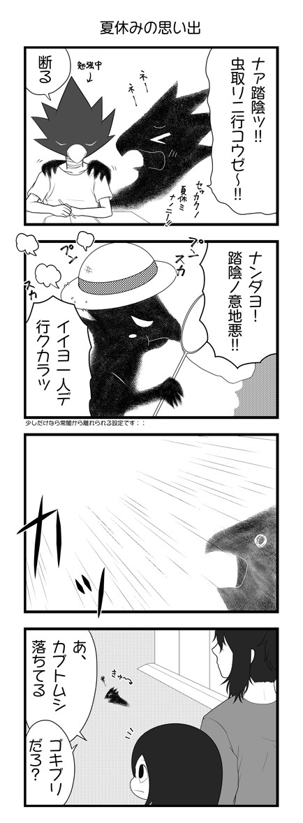 夏コミペーパー漫画