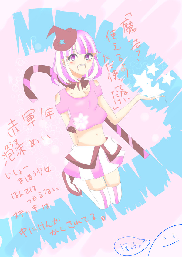 赤軍　泡沫めい