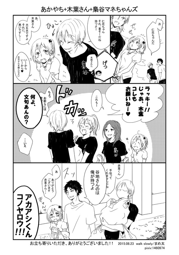 あかやち+木葉さん+梟谷マネちゃんズ