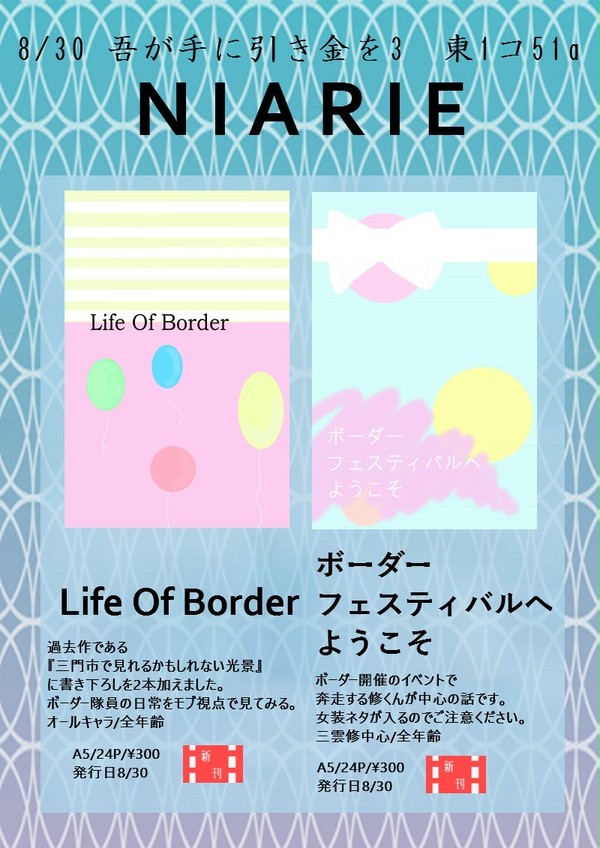 吾が手に引き金を3 お品書き