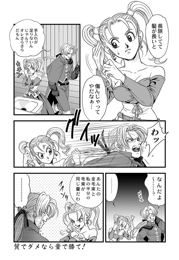 DQ8ククールとゼシカの髪の毛漫画