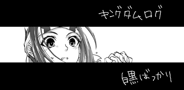 ダムログ