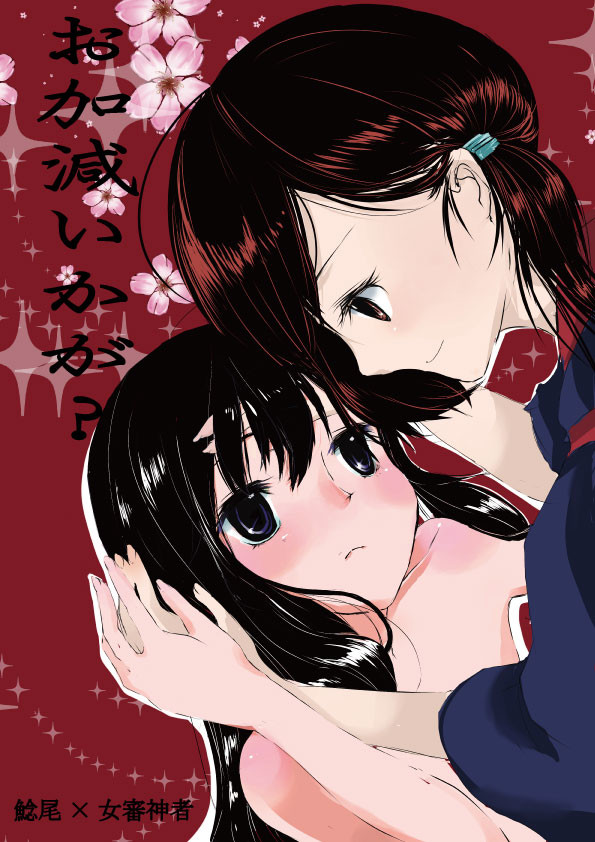 新刊表紙【鯰さに】