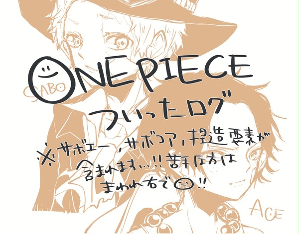 ONEPIECEログ**