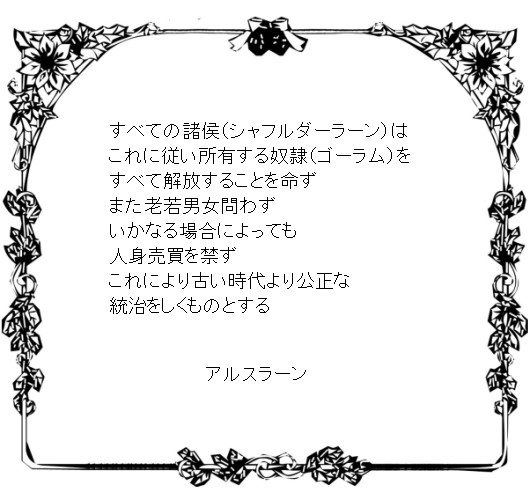 奴隷制度廃止令 読んでみました