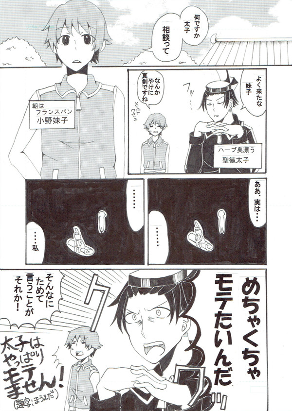 太子はやっぱりモテません！【過去作】