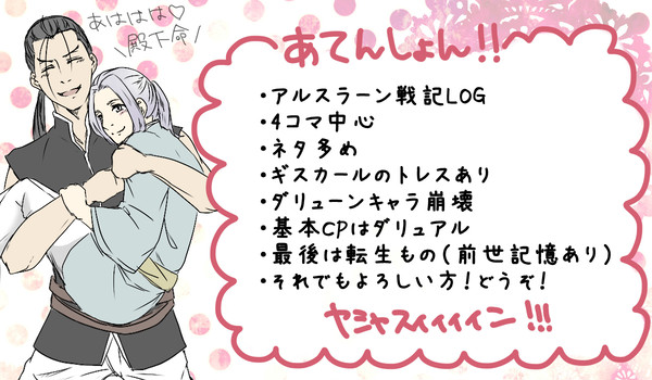 アルスラーン戦記LOGⅡ