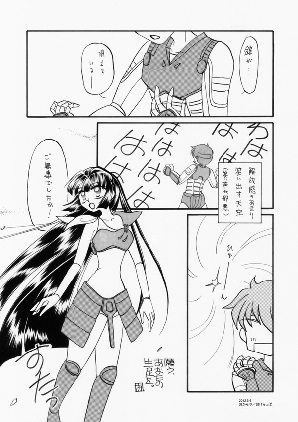 願うあなたの生足を（当麻と迦遊羅５）