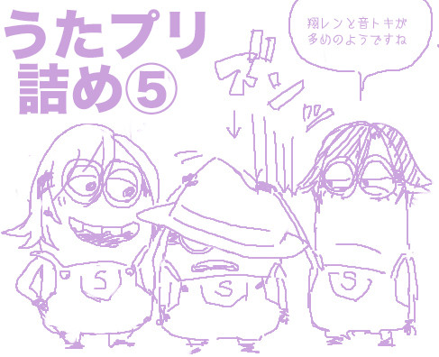 うたプリ詰め⑤