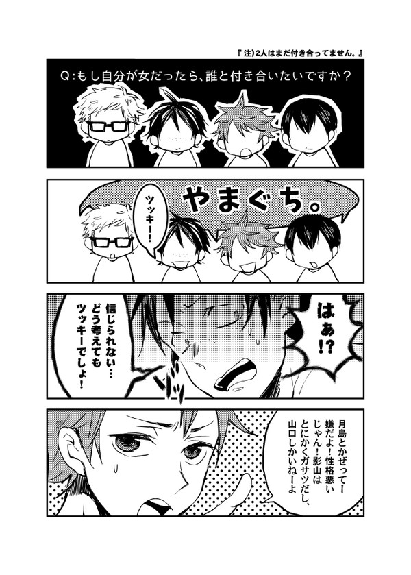 【月山/腐】お疲れ様でした!