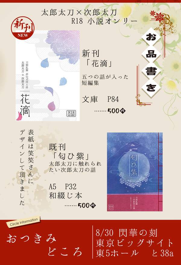 8/30　閃華の刻　おしながき