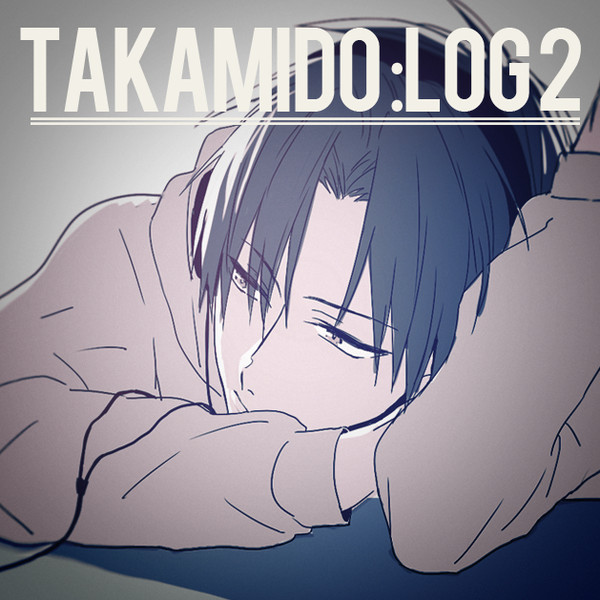 【腐】ついった高緑ログ【&お知らせ】