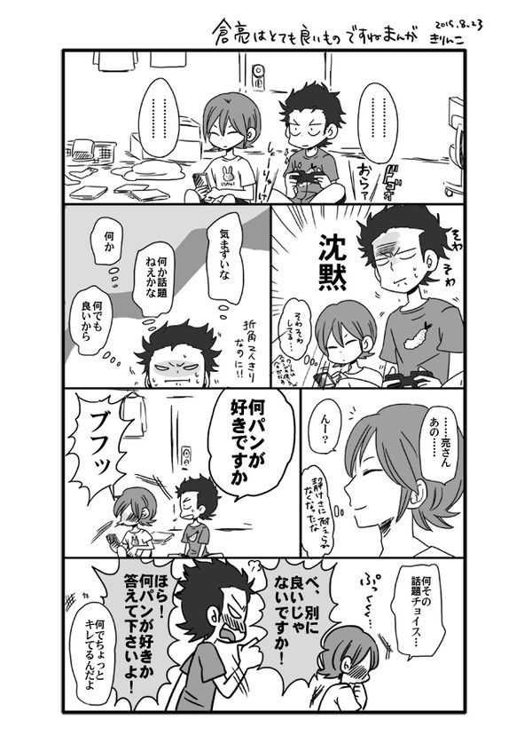 【倉亮＋α】インテ無配とtwitterログ