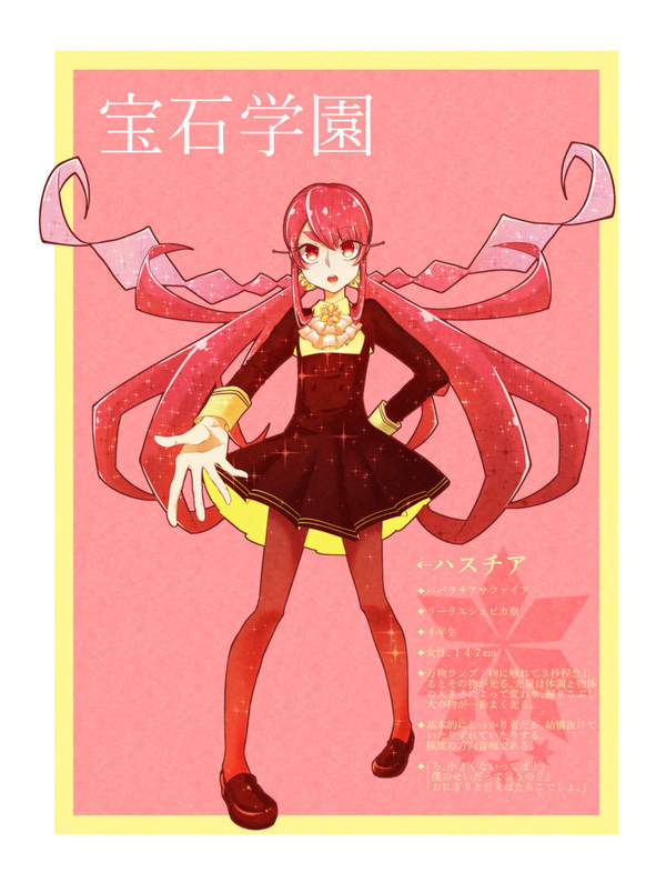 【宝石学園2】ハスチア【リーリエシュピカ寮】