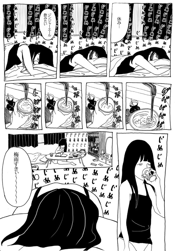 1P漫画「梅雨」