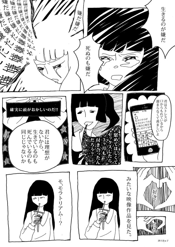 1P漫画「モラトリアム」