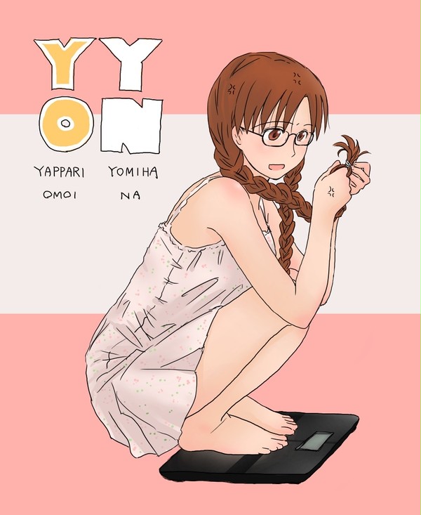 やっぱりよみは