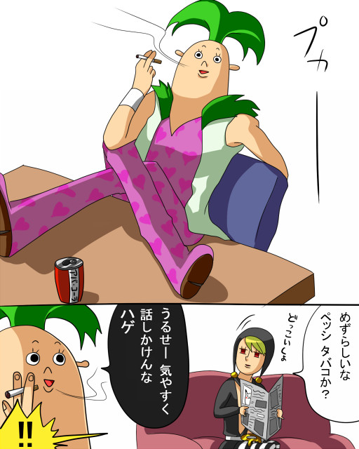 何がペッシに起こったか