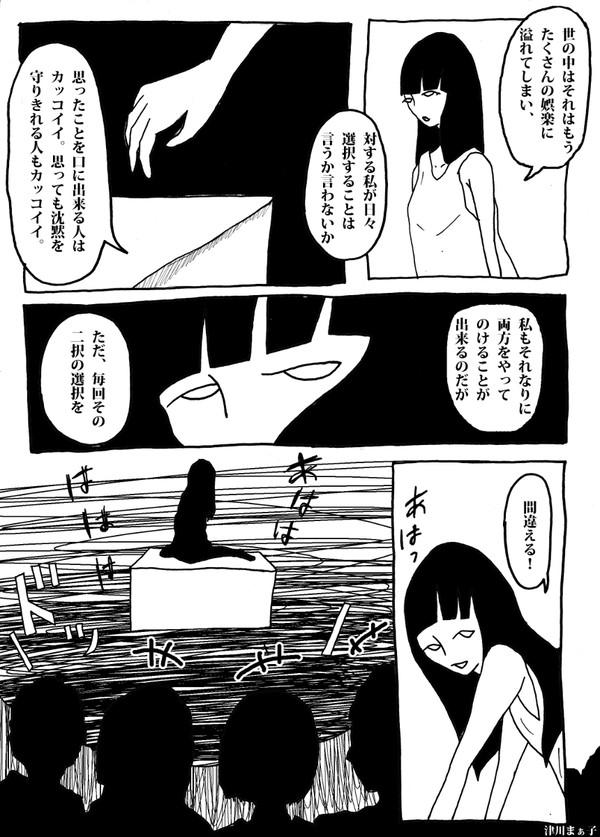 1P漫画「一人芝居」