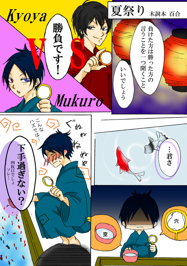 インテ無配ペーパー＊骸雲夏祭りのお話