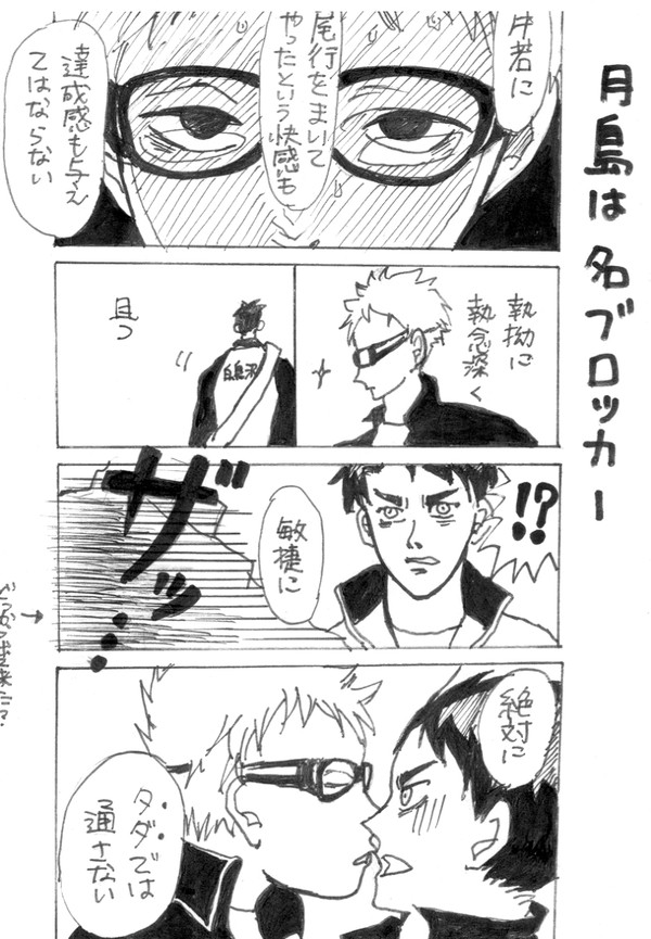 月島は名ブロッカー