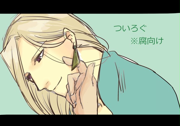 【腐】ついろぐ３