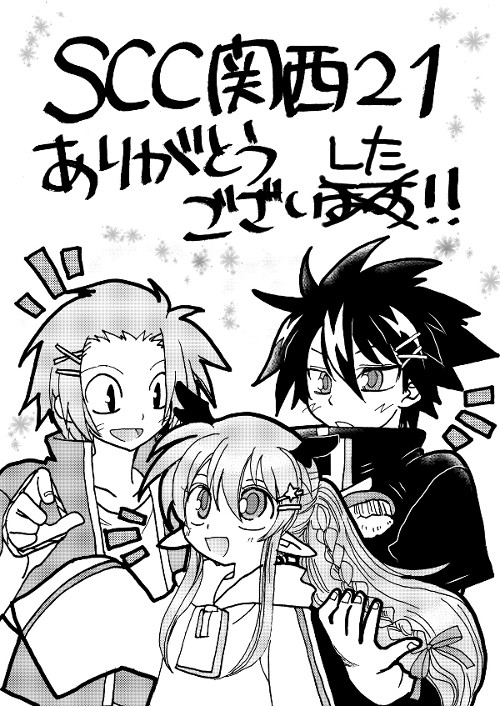 SCC関西２１ありがとうございました