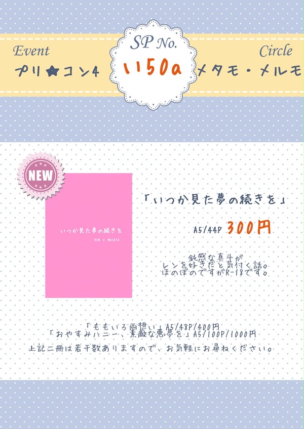 プリ★コン4　お品書き　【レンマサ】