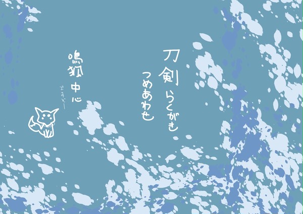 らくがき詰め合わせ　０１