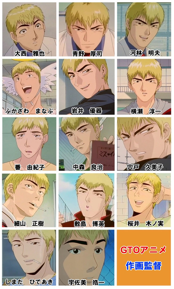 【GTO】作画監督まとめ！