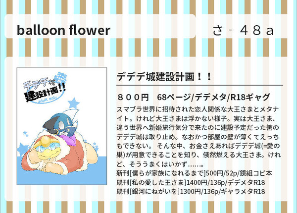 【8/30ALLSTAR3】おしながき(小説)【東4さ‐48a】