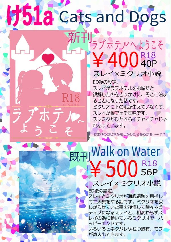8/30テイルズリンク5お品書きなど