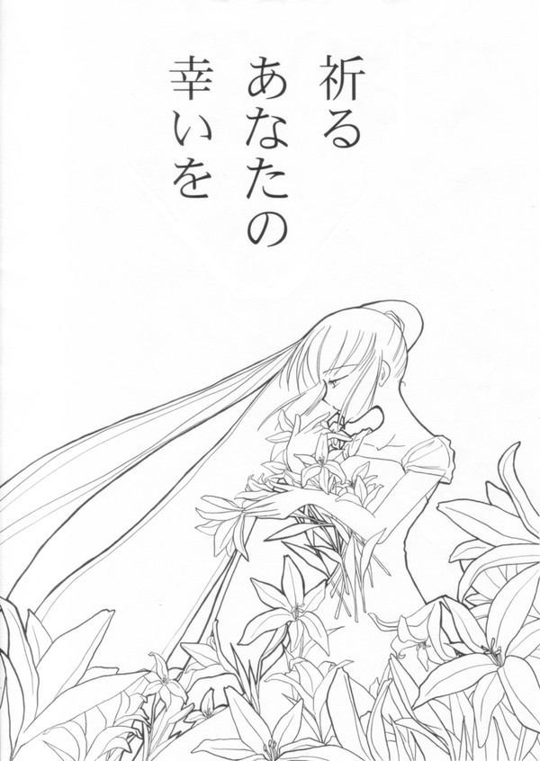 祈るあなたの幸いを（当麻と迦遊羅６）