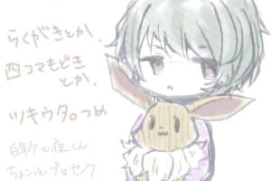 ツキ。つめ