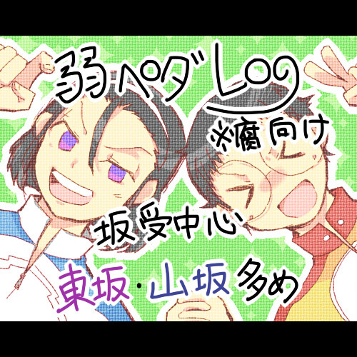 ペダルlog