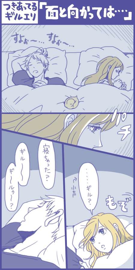 ギルエリまとめ２