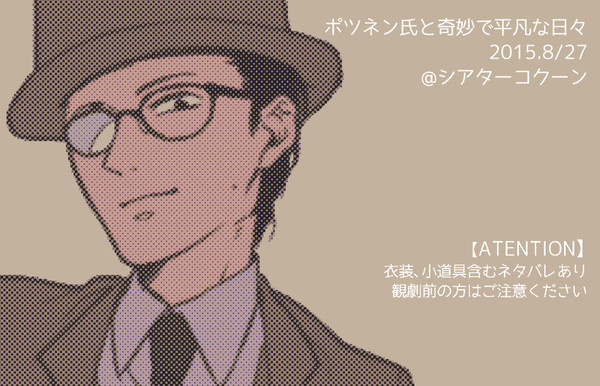 【ネタバレ注意】奇妙で平凡な日常見てきました