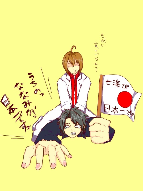 真七