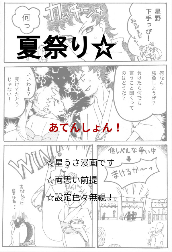 夏祭り(星うさ)