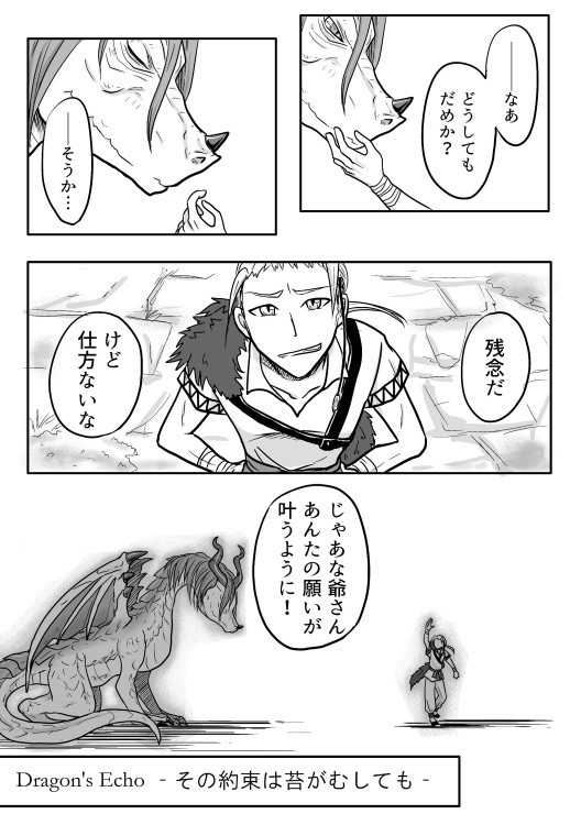 【創作】廃墟の竜と旅人の話