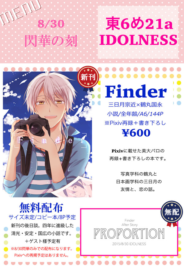 8/30　お品書き＋新刊段組サンプル