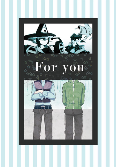 【ジンユウ】For you【小説合同誌】