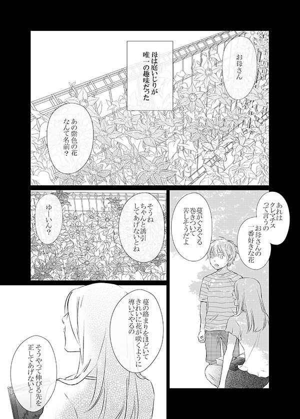 【創作BL】咲けない花を待って②