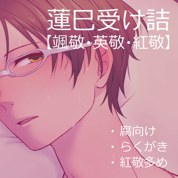 あんスタ腐ログ