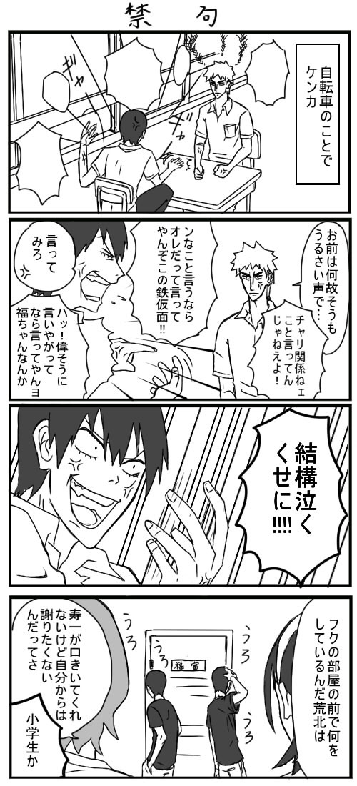 弱ペダ漫画６