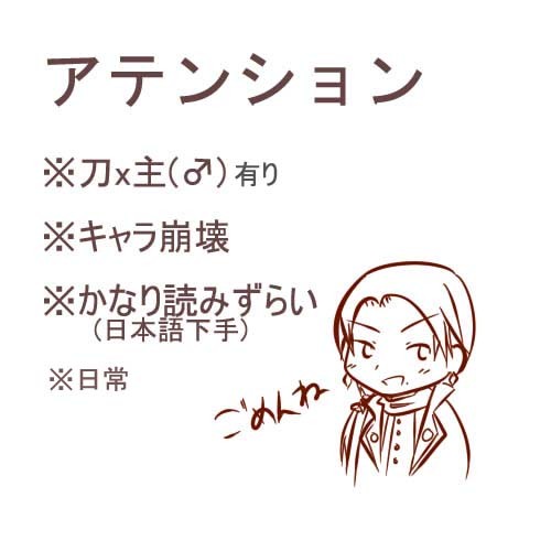 log2 【男審神者】